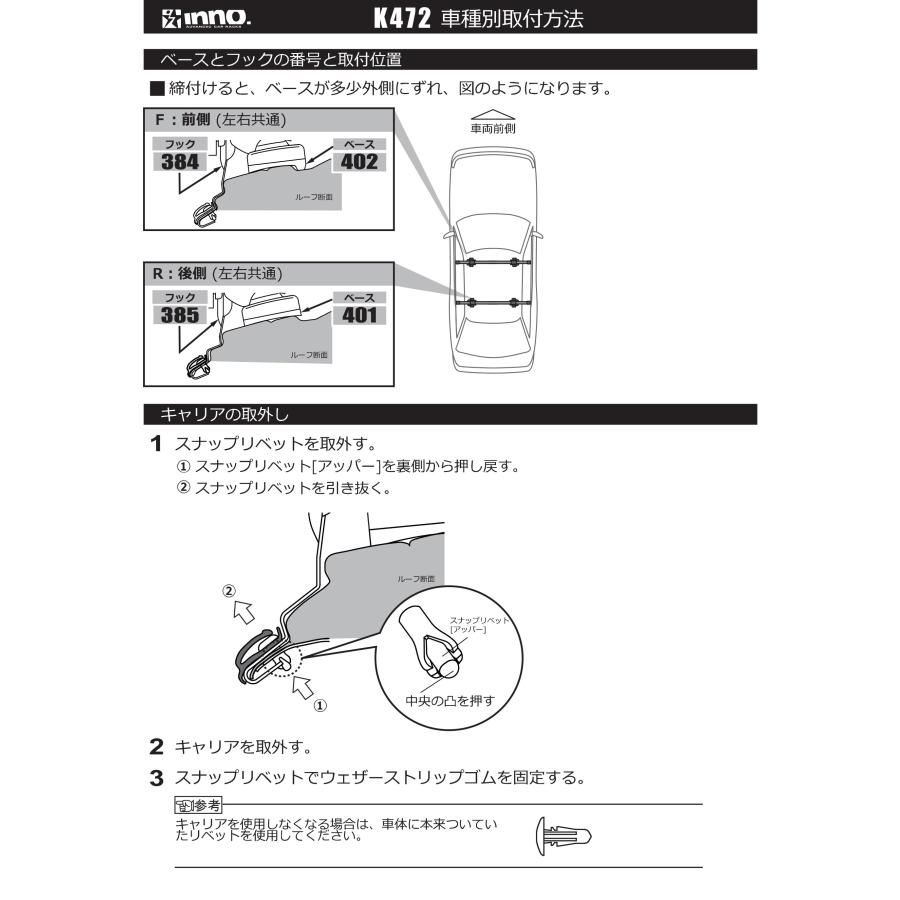 INNO カーメイト K472 イノー システムキャリア＆ウインターキャリア