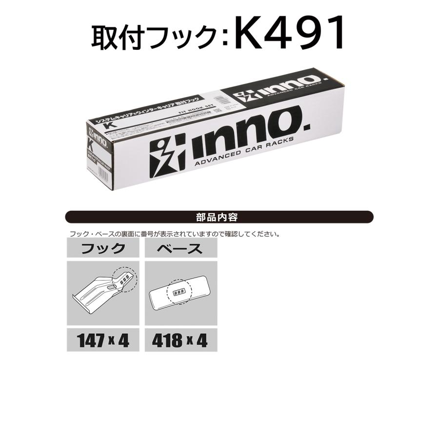 INNO カーメイト K491 イノー システムキャリア＆ウインターキャリア 