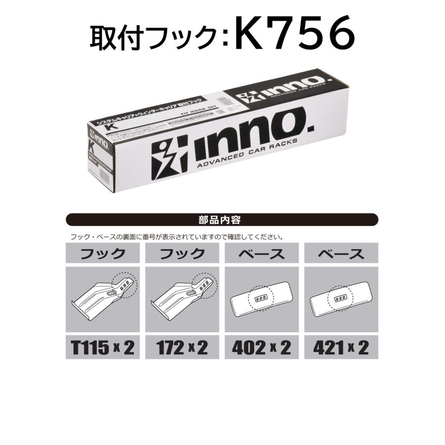 INNO カーメイト K756 イノー システムキャリア＆ウインターキャリア