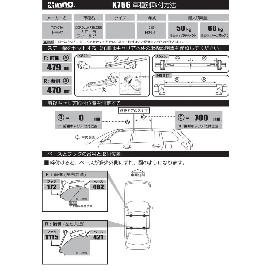 INNO カーメイト K756 イノー システムキャリア＆ウインターキャリア