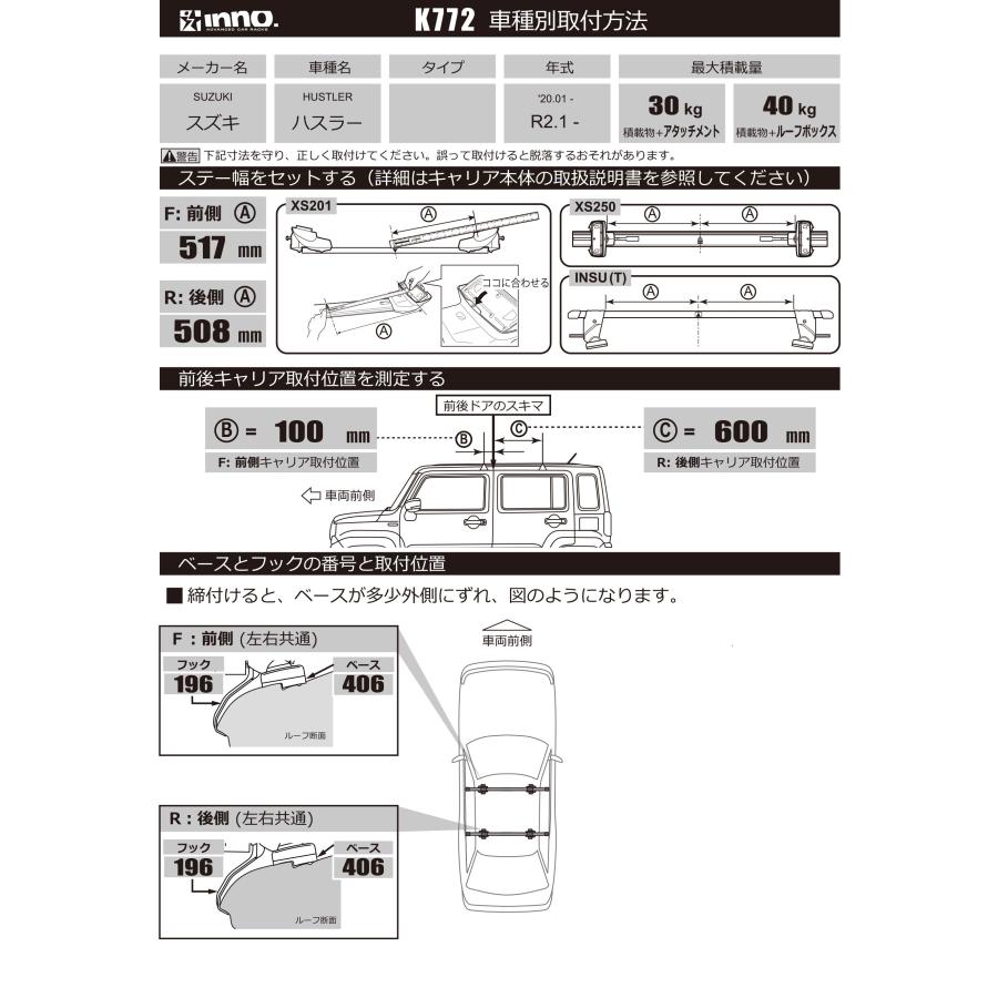 INNO カーメイト K772 イノー システムキャリア＆ウインターキャリア