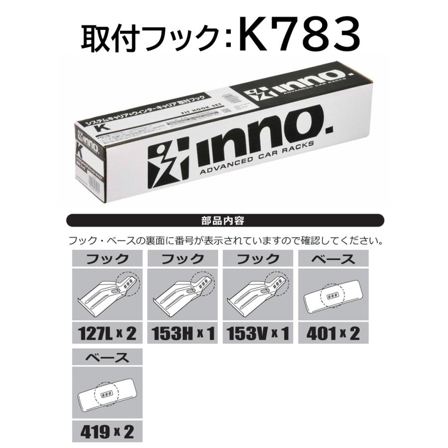 INNO K783 inno 取付フック トヨタ ハリアー R2.6〜 AXUH8# MXUA8