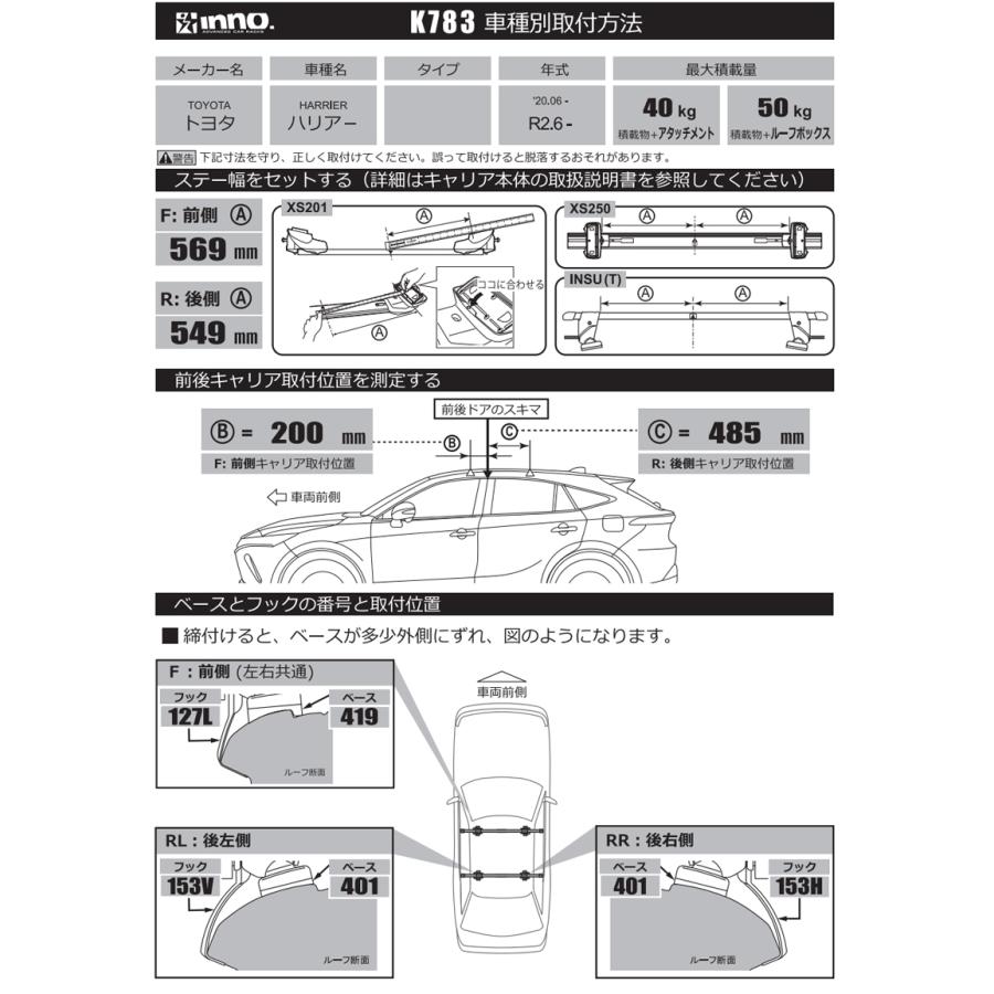 INNO K783 inno 取付フック トヨタ ハリアー R2.6〜 AXUH8# MXUA8