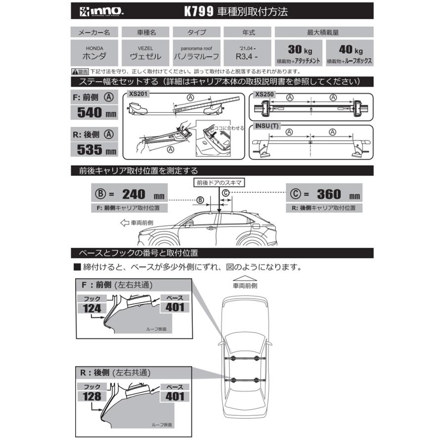 INNO K799 inno 取付フック ホンダ ヴェゼル パノラマルーフ R3.4