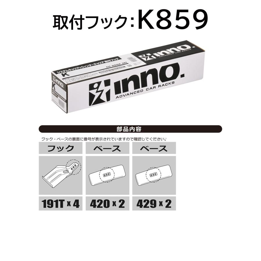 INNO カーメイト K859 イノー システムキャリア＆ウインターキャリア 