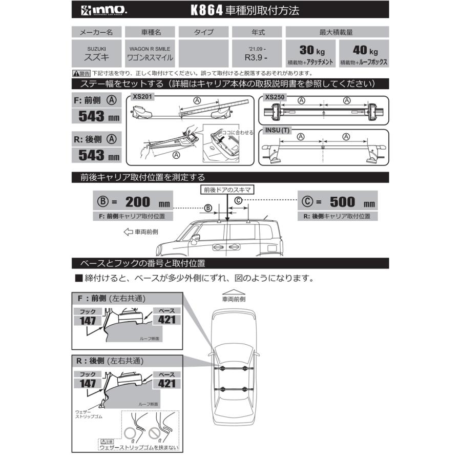 K864 inno 取付フック スズキ ワゴンR スマイル R3.9〜 MX81S MX91S イノー システムキャリア ベースキャリア キャリア carmate (P07)｜carmate｜04