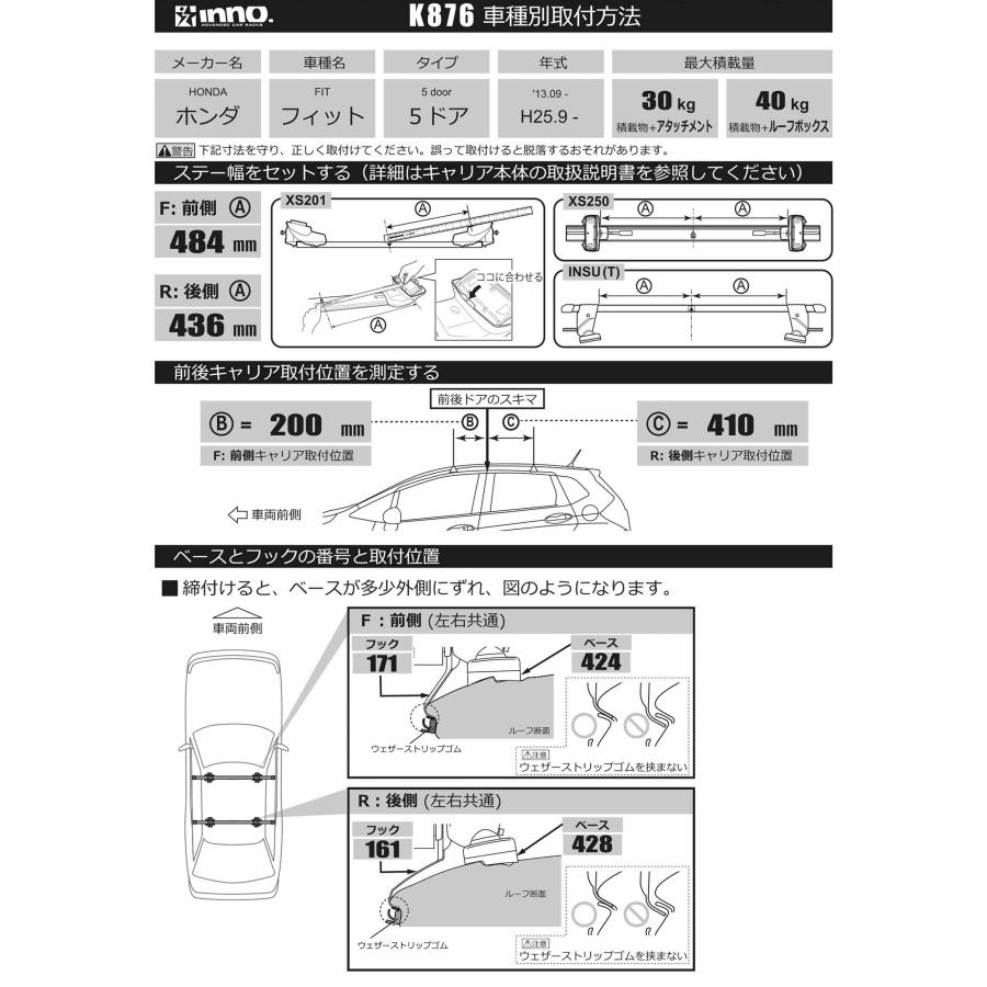 INNO カーメイト K876 イノー システムキャリア＆ウインターキャリア
