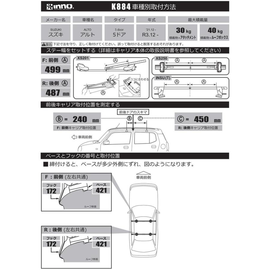 INNO 車 キャリア 取付フック イノー K884 スズキ アルト 5ドア R3.12