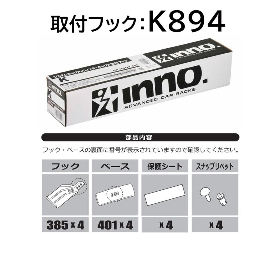 INNO K894 inno イノー システムキャリア＆ウインターキャリア取付
