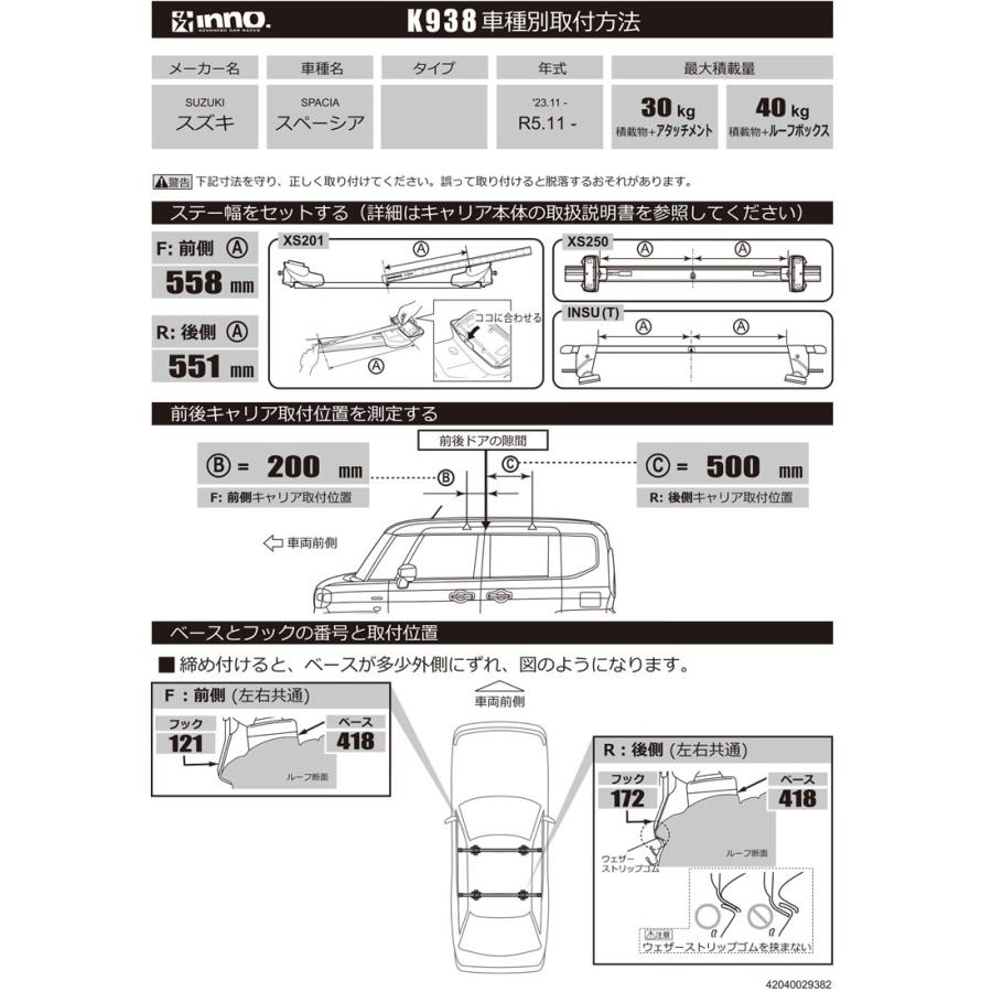 INNO K938 取付フック スズキ スペーシア ルーフレール無 R5.11〜 型式
