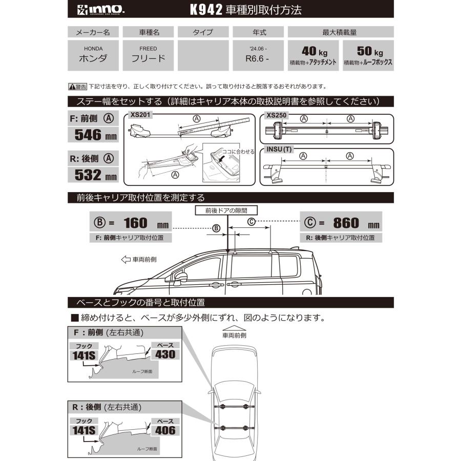 INNO K942 取付フック ホンダ フリード R6.6〜 型式 GT1〜8系 イノー
