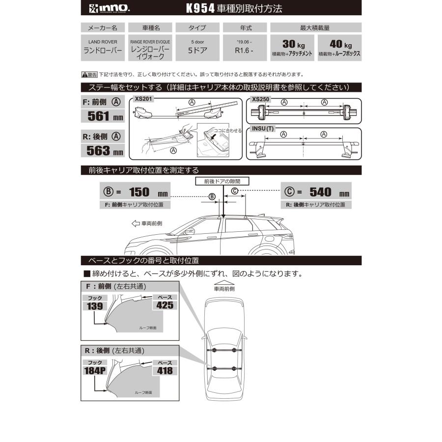 INNO K954 取付フック（イヴォーク） イノーベーシックキャリア