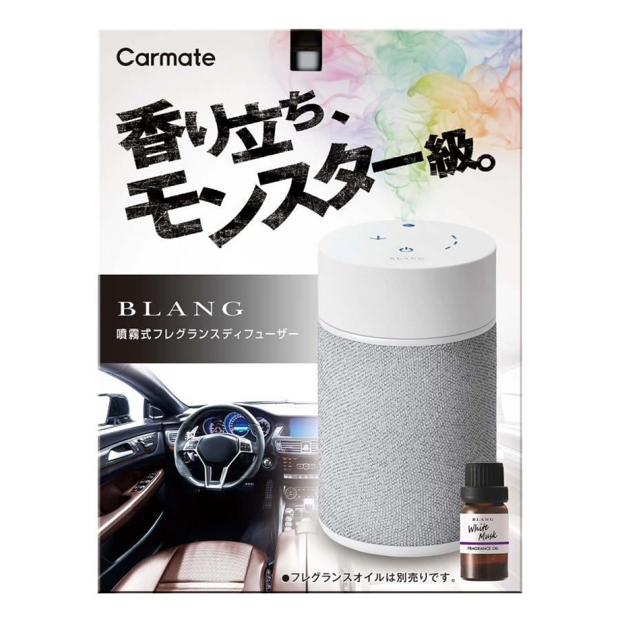 カーメイト L ブラング 噴霧式フレグランス ディフューザー ライトグレー 車 芳香剤 香り 調節 Blang Carmate R80 カーメイト 公式オンラインストア 通販 Paypayモール