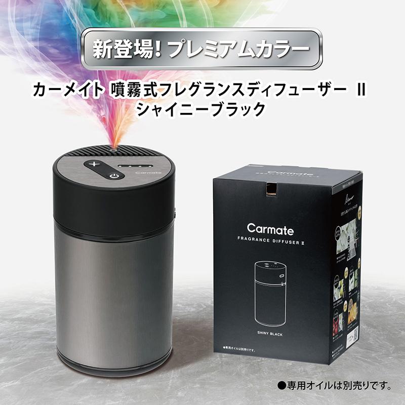 カーメイト（CARMATE） ディフューザー 車 芳香剤 おしゃれ 車用