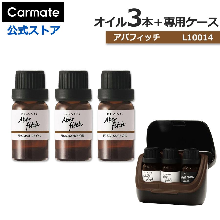 カーメイト（CARMATE） 車 芳香剤 オイル ケース アバフィッチ 4点