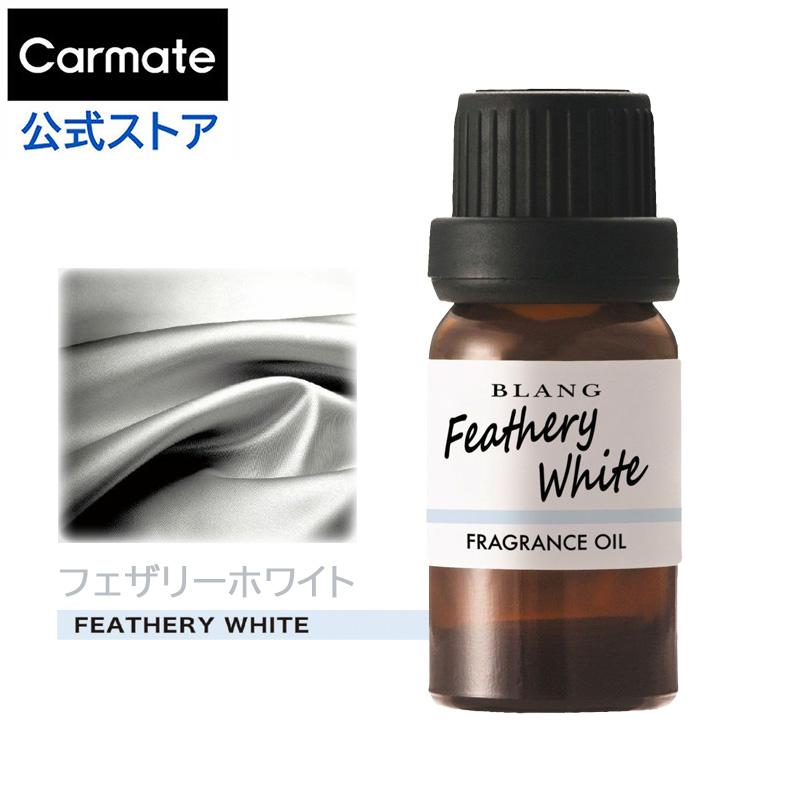 BLANG 2本で送料無料 車 芳香剤 フェザリーホワイト L10025 ブラング