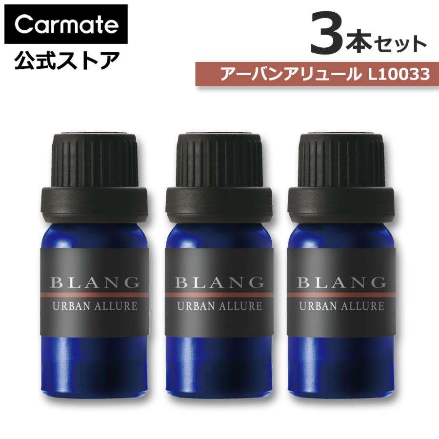 BLANG [おまけ付] 車 芳香剤 アーバン アリュール 3本セット L10033