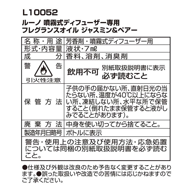 ルーノ ジャスミン&ペアー L10052 フレグランスオイル 噴霧式ディフューザー専用 車 芳香剤 香り luno カーメイト carmate (R80)|carmate|07