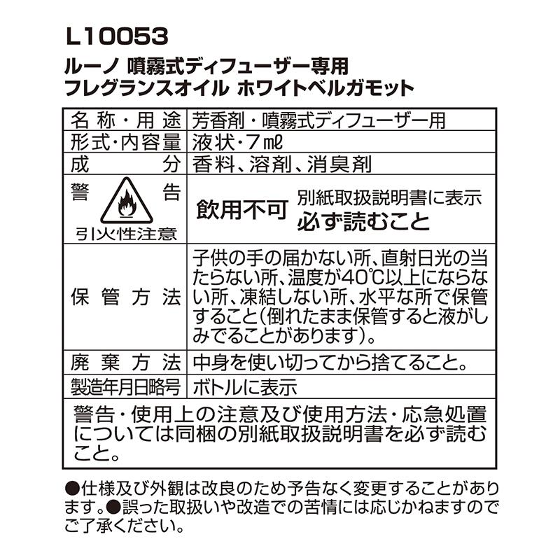 ルーノ ホワイトベルガモット  L10053 フレグランスオイル  噴霧式ディフューザー専用 車 芳香剤 香り luno カーメイト carmate｜carmate｜06