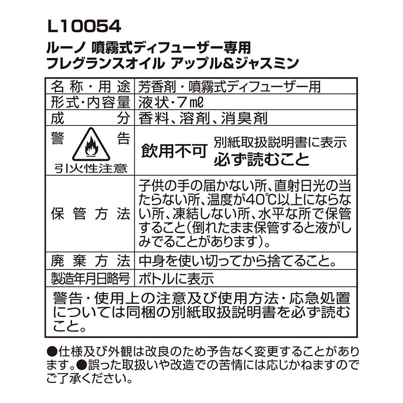 ルーノ アップル&ジャスミン  L10054 フレグランスオイル  噴霧式ディフューザー専用 車 芳香剤 香り luno カーメイト carmate｜carmate｜06