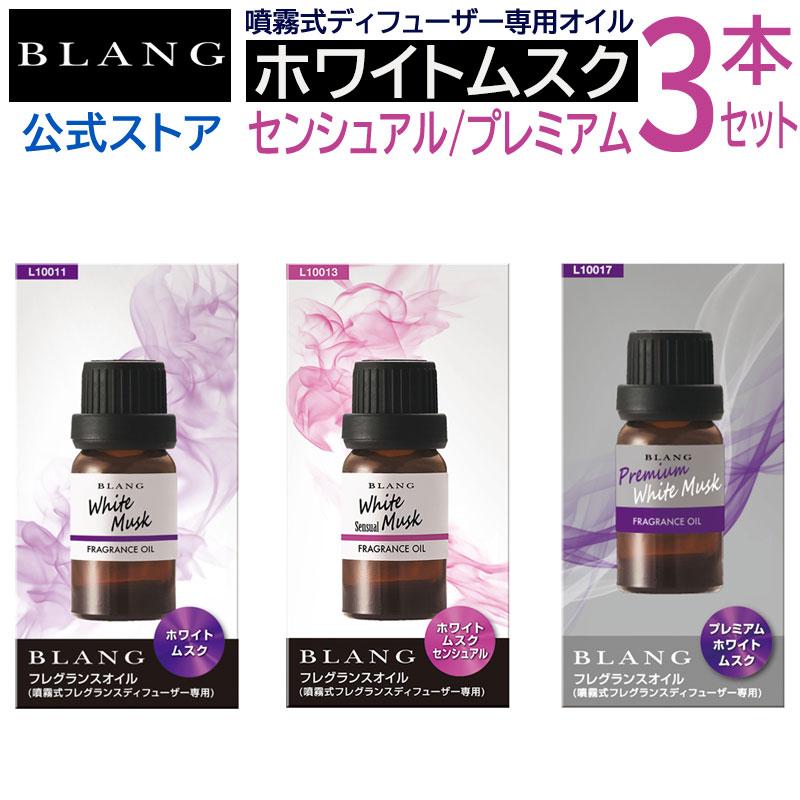 BLANG 芳香剤 車 ホワイトムスク ホワイトムスクセンシュアル 