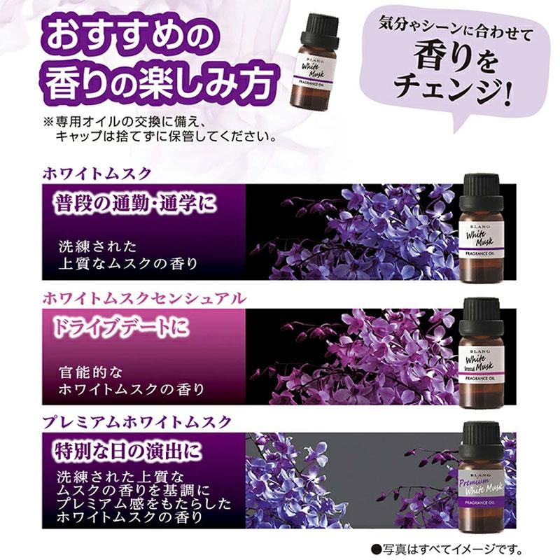 BLANG 芳香剤 車 ホワイトムスク ホワイトムスクセンシュアル 