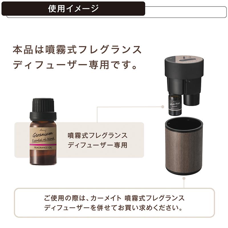 カーメイト（CARMATE） 車 芳香剤 噴霧式ディフューザー専用