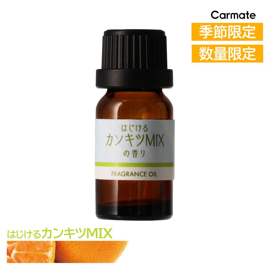 カーメイト（CARMATE） 2本で送料無料 車 芳香剤 はじける カンキツ