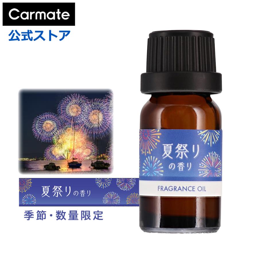 カーメイト（CARMATE） 2本で送料無料 車 芳香剤 数量限定 2026年夏