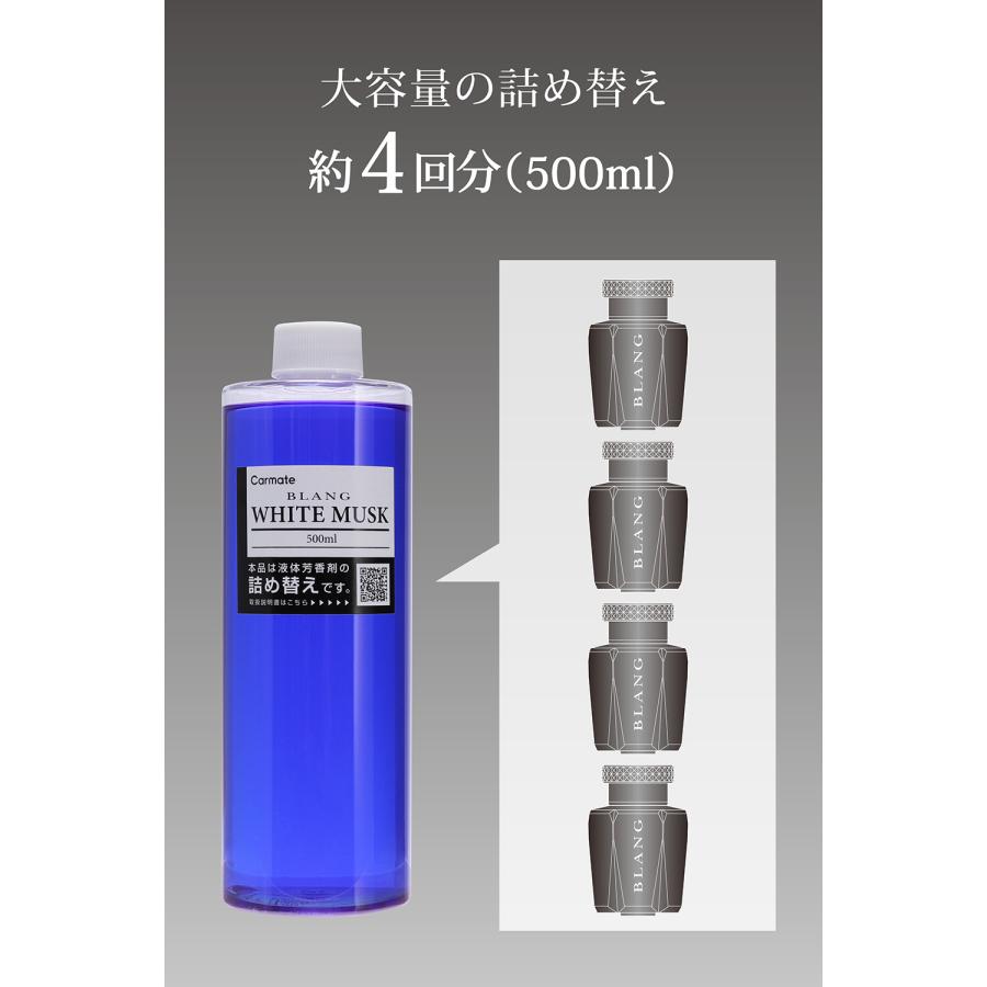 カーメイト（CARMATE） 車 芳香剤 ホワイトムスク 詰替 WEB限定品