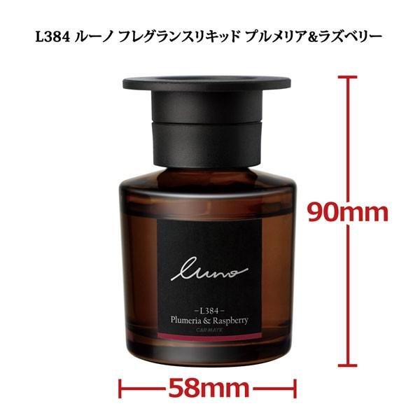 カーメイト（CARMATE） 車 芳香剤 L384 ルーノ フレグランスリキッド