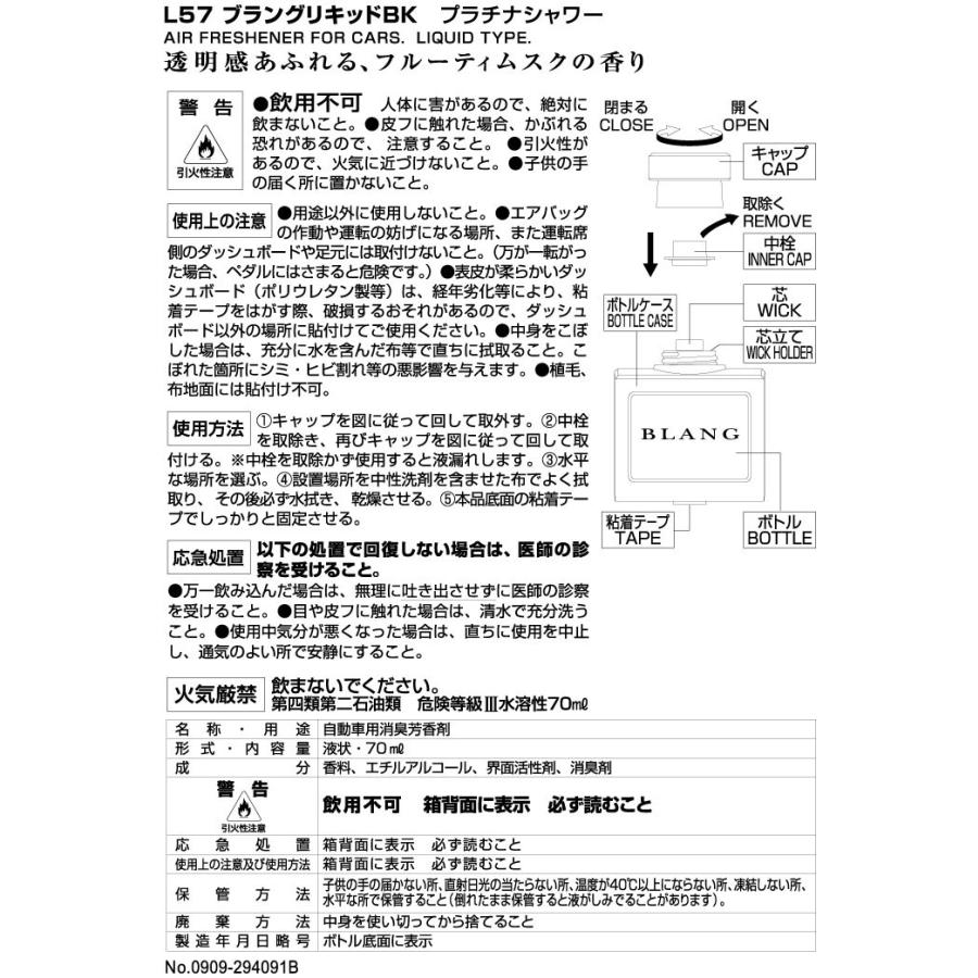 激安大特価 芳香剤 車 プラチナシャワー カーメイト L57 ブラングリキッド Bk Carmate1 527円 Aynaelda Com