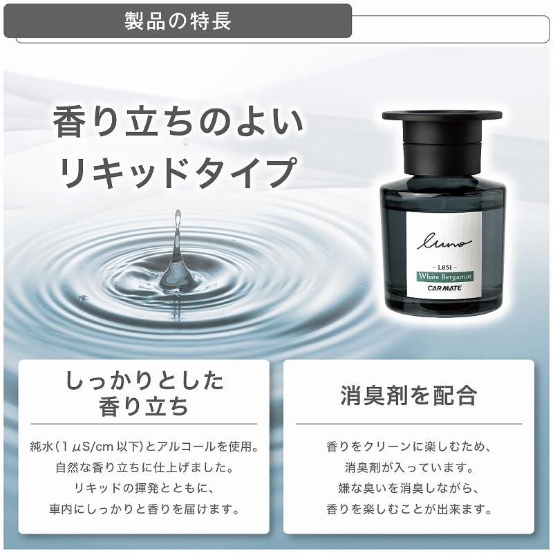 カーメイト（CARMATE） 車 芳香剤 ホワイト ベルガモット 液体 L851