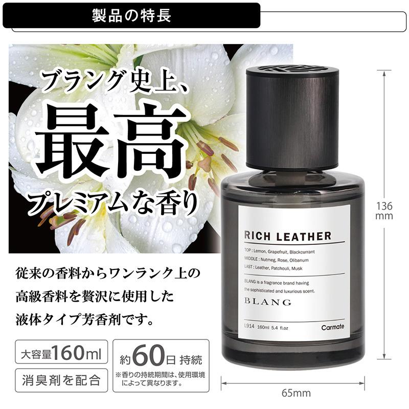 車 カーメイト カーフレグランス L914 ブラング リキッド Nl リッチレザー 大容量 約60日間香り長持ち プレミアム 車用芳香剤 Blang Carmate カーメイト 公式オンラインストア 通販 Paypayモール