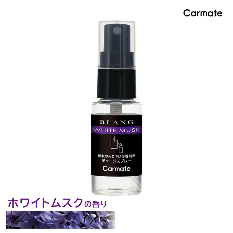 車 芳香剤 ホワイトムスク 紙製 吊り下げ芳香剤用スプレー カーフレグランス カーメイト L951 ブラング チャージスプレー 紙の芳香剤に直接スプレーして香り復活 L951 カーメイト 公式オンラインストア 通販 Yahoo ショッピング