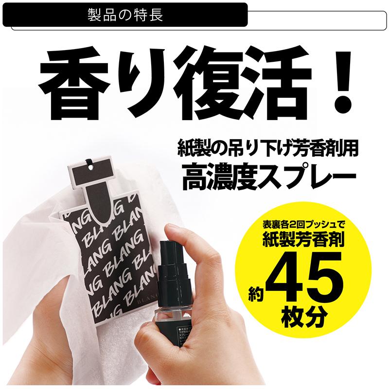 車 芳香剤 ホワイトムスク 紙製 吊り下げ芳香剤用スプレー カーフレグランス カーメイト L951 ブラング チャージスプレー 紙の芳香剤に直接スプレーして香り復活 L951 カーメイト 公式オンラインストア 通販 Yahoo ショッピング