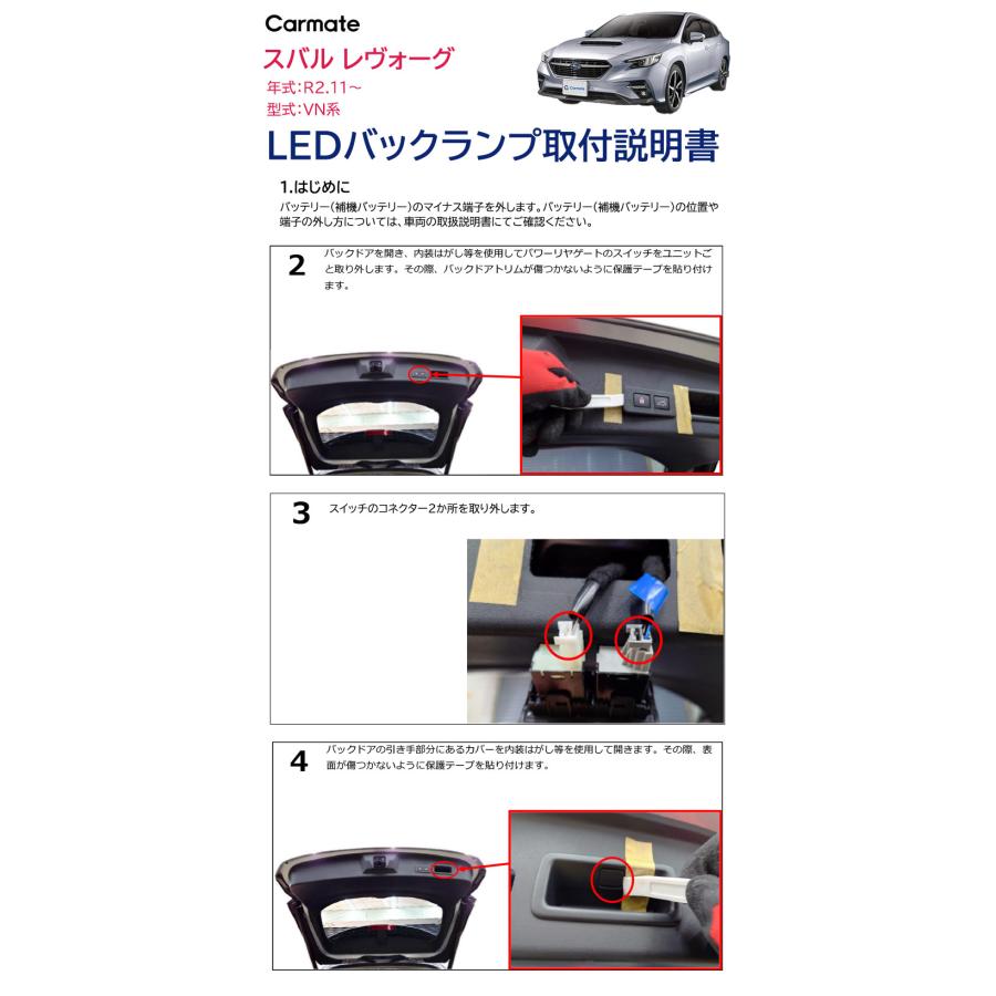 カーメイト スバル レヴォーグ VN 系 LED バックランプ 1個入