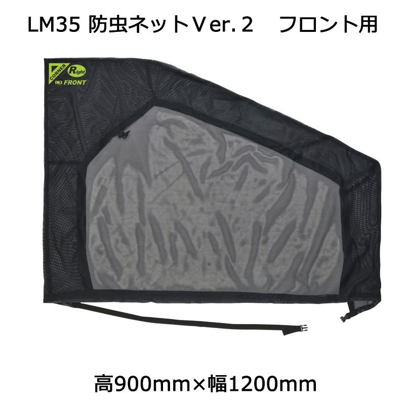 カーメイト Lm35 防虫ネットver 2 フロント用 車 ウインドウ 窓 虫の侵入を防いで風を通す メッシュ マグネット取付 車 虫除け キャンプ 車中泊 網戸 Carmate カーメイト 公式オンラインストア 通販 Paypayモール
