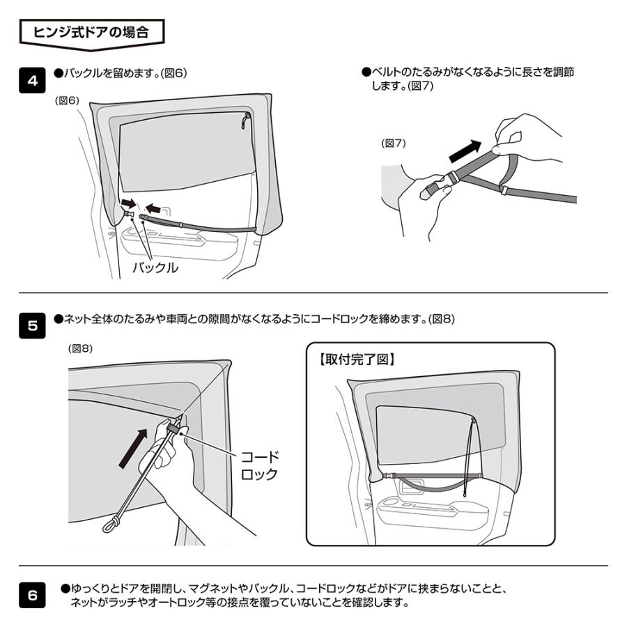 車 防虫ネット リア用 LM36 防虫ネット Ver.2 左右2枚 メッシュ 車中泊グッズ 虫除け キャンプ 車中泊 網戸 carmate (R80)｜carmate｜14