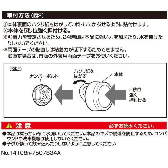 ナンバープレート ボルトキャップ カーボン調 カーメイト LS394 ナンバーボルトキャップ カーボンルック  ドレスアップパーツ carmate (P07) | カーメイト | 08