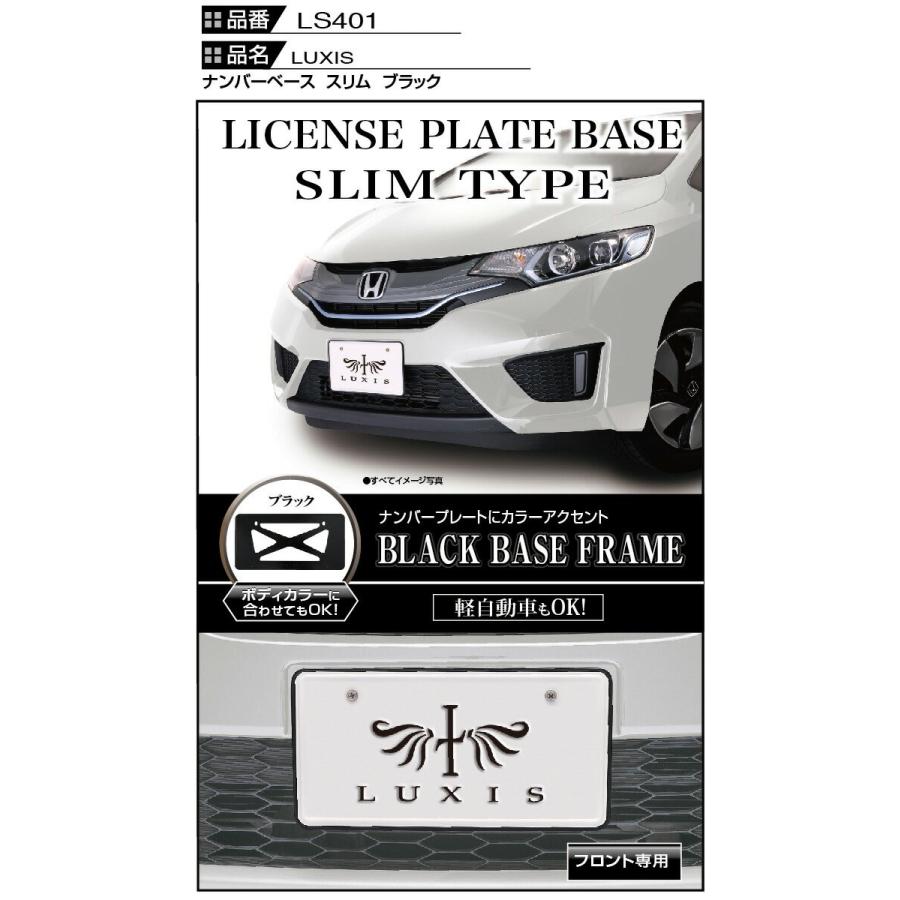 LUXESナンバープレートベースフレーム カーメイト ナンバーフレーム 黒 フレーム LS366 LUXIS ナンバー