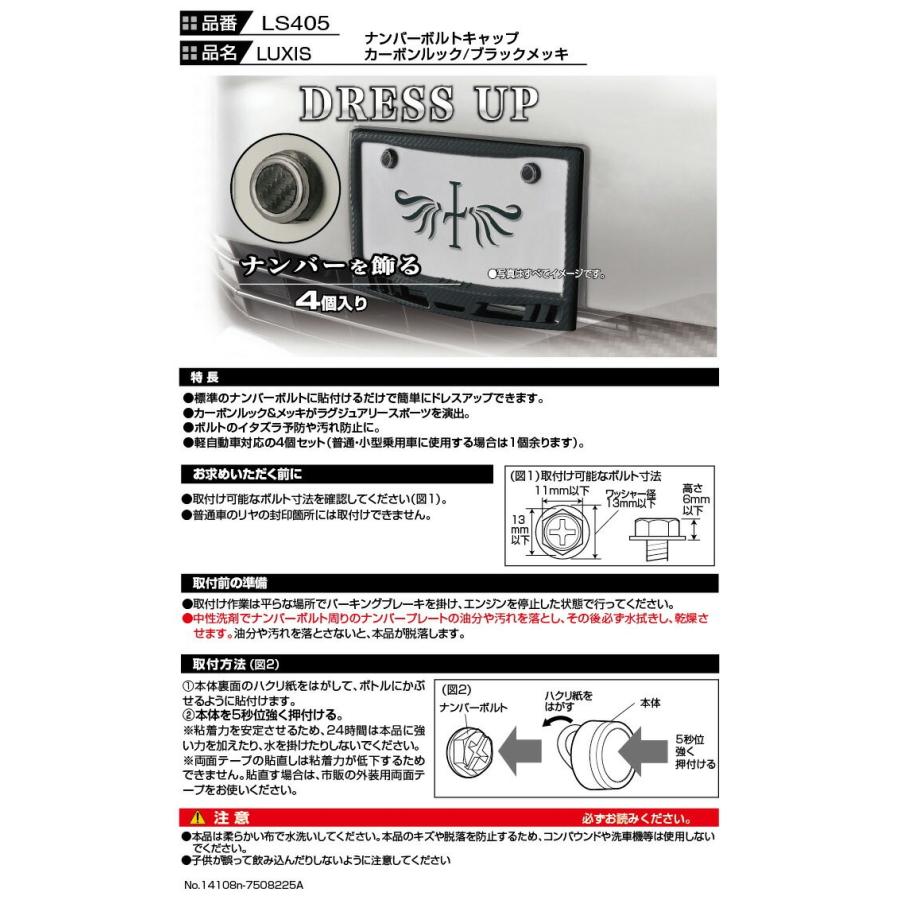 カーメイト（CARMATE） ナンバープレート ボルトキャップ LS405