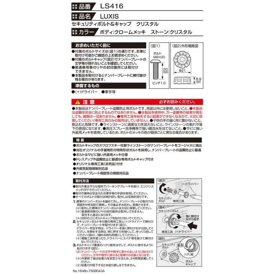カーメイト LS416 LUXIS セキュリティ ナンバーボルト & キャップ クリスタル CL 車 便利グッズ 防犯ドレスアップ パーツ carmate (P06) | カーメイト | 07