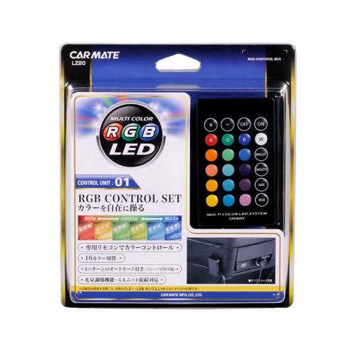 カーメイト（CARMATE） 車 LEDテープ LEDテープライト LZ20 LED RGB