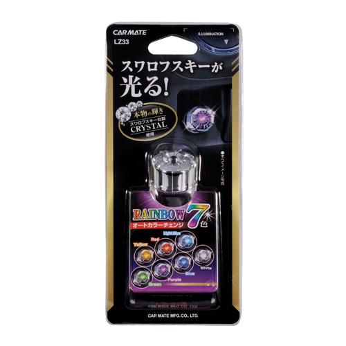 カーメイト（CARMATE） 車内 イルミネーション LZ33 LEDライト プラグ