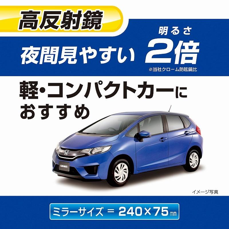ルームミラー カーメイト M1 3000R 240mmサイズ 高反射鏡 パーフェクトミラー ブラック バックミラー 車 ルームミラー carmate (R80)(P05) | カーメイト | 07
