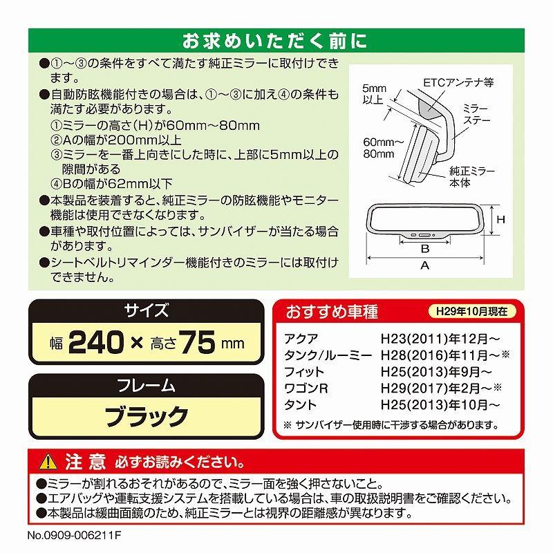 ルームミラー カーメイト M1 3000R 240mmサイズ 高反射鏡 パーフェクトミラー ブラック バックミラー 車 ルームミラー carmate (R80)(P05) | カーメイト | 09