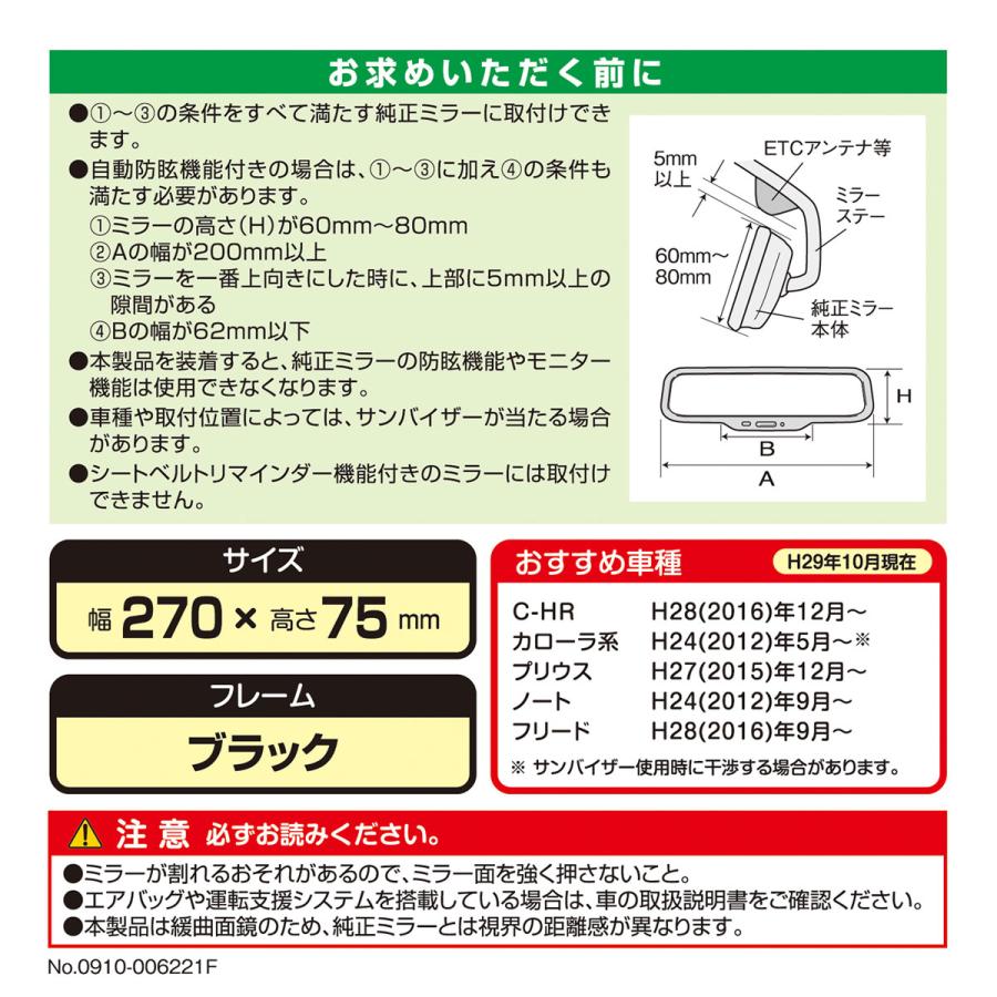 ルームミラー 車  ワイド ミラー M2 3000R 270mm 高反射鏡 パーフェクトミラー ブラック バックミラー ワイドミラー carmate (R80)(P05) | カーメイト | 04