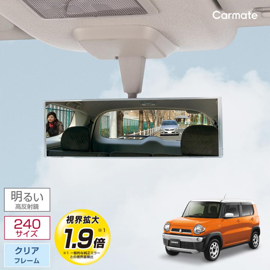 ルームミラー カーメイト M4 3000R 240mm 高反射鏡 パーフェクトミラー クリア バックミラー 車 ルームミラー carmate | カーメイト