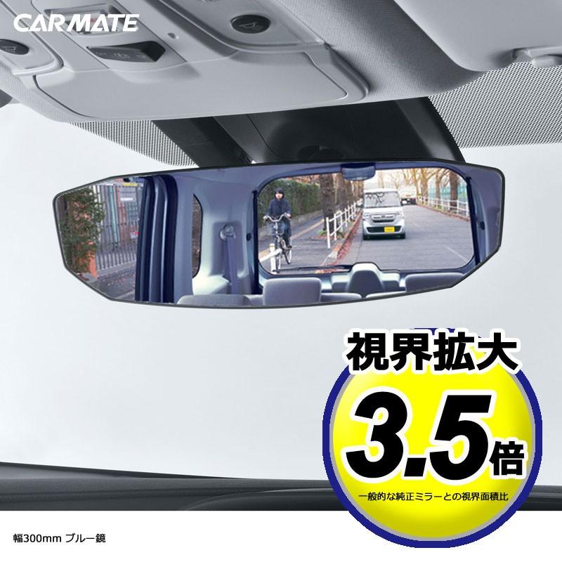 カーメイト M49 リヤビューミラー OCTAGON 1400SR 300 ブルー防眩 ルームミラー 車内ミラー バックミラー carmate (R80)｜carmate